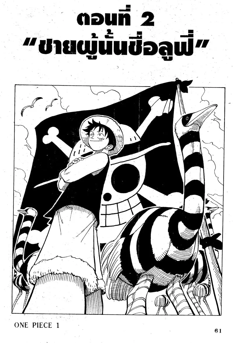 One Piece - หน้า 1