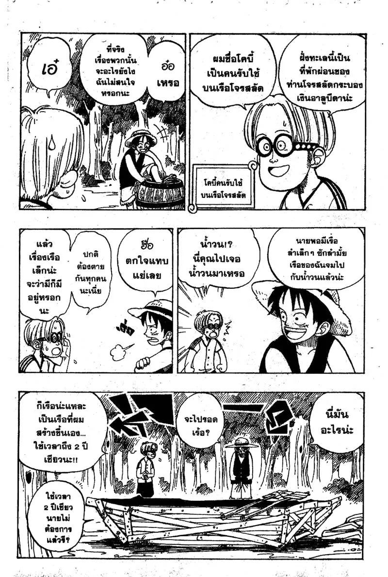 One Piece - หน้า 10