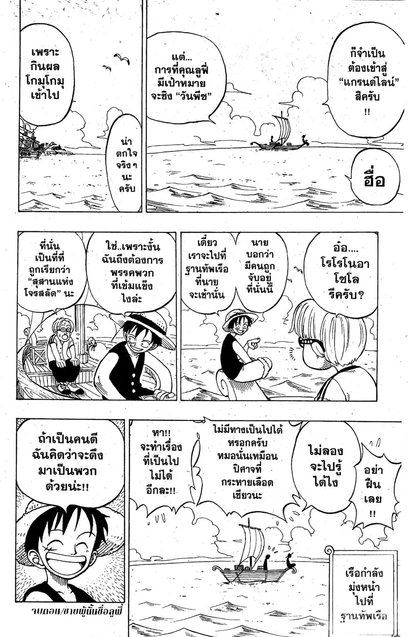 One Piece - หน้า 21