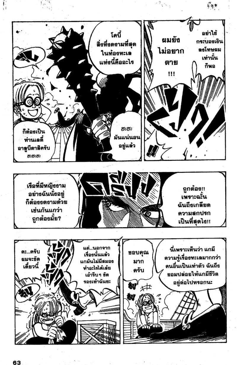 One Piece - หน้า 3