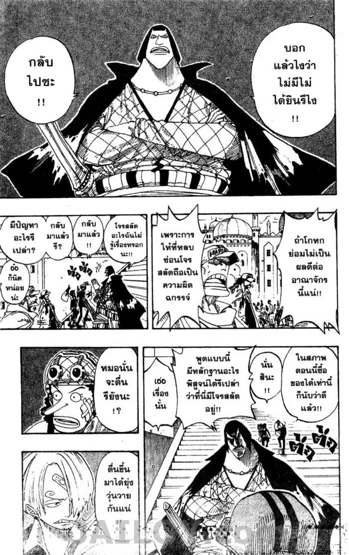 One Piece - หน้า 7