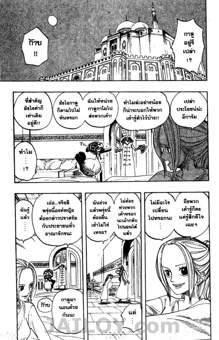 One Piece - หน้า 8