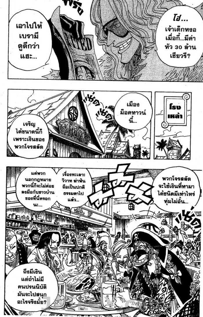 One Piece - หน้า 14