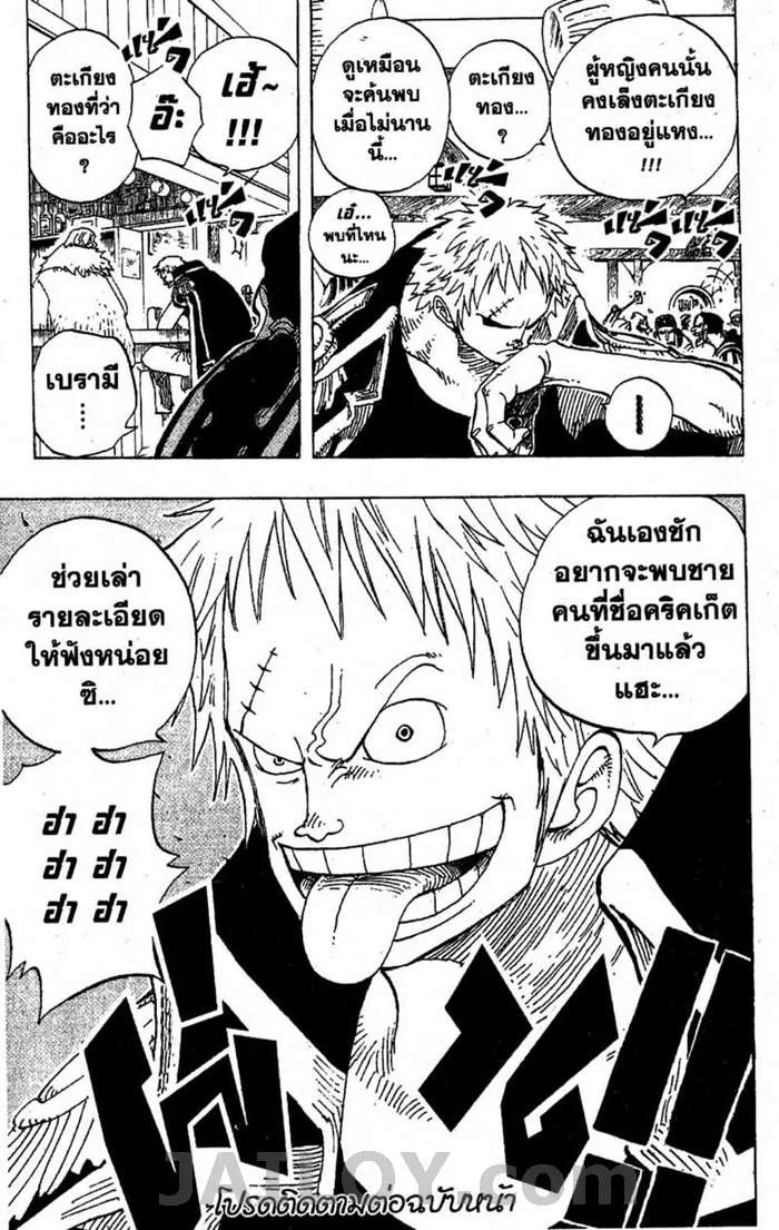 One Piece - หน้า 19