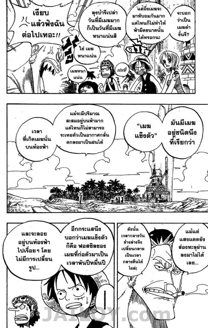 One Piece - หน้า 3