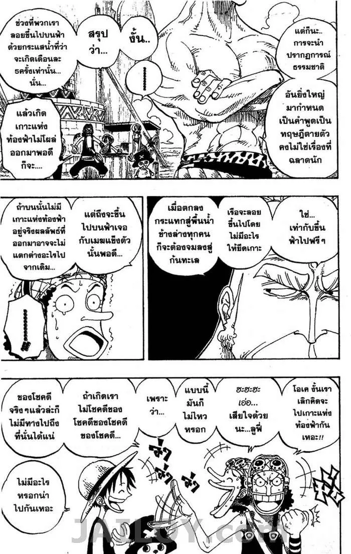 One Piece - หน้า 8