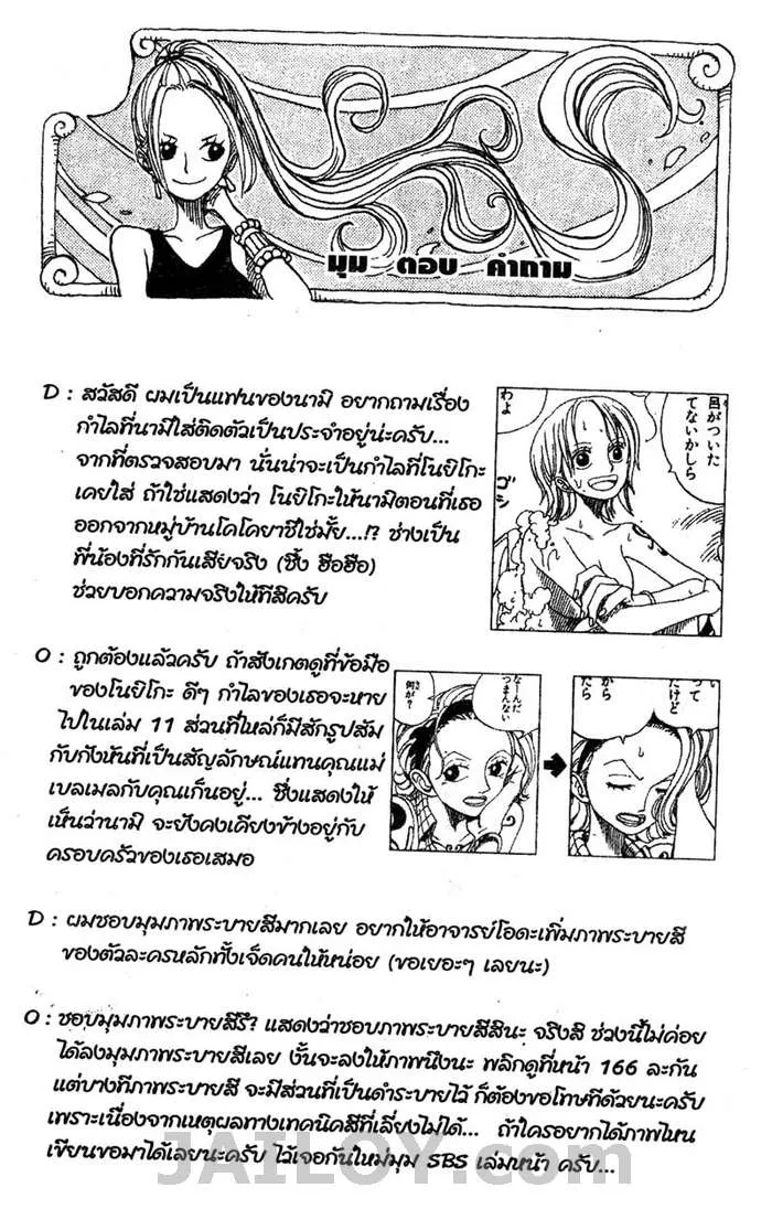 One Piece - หน้า 19