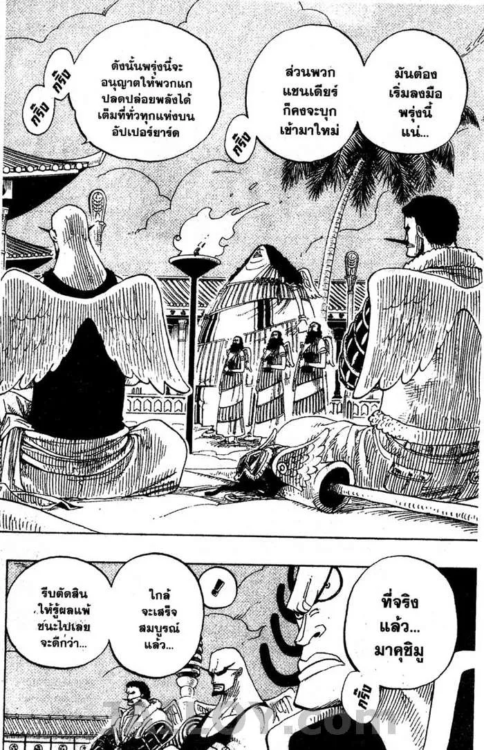 One Piece - หน้า 14