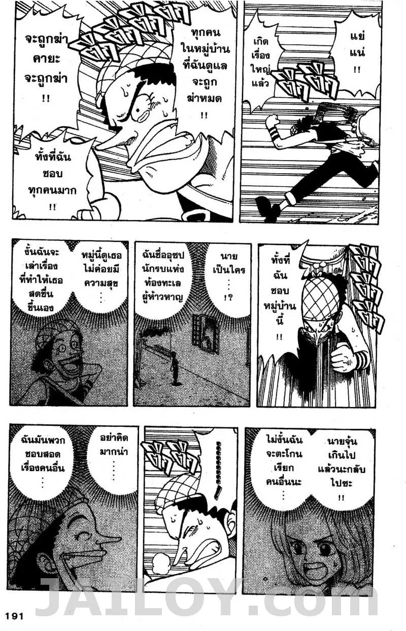 One Piece - หน้า 12