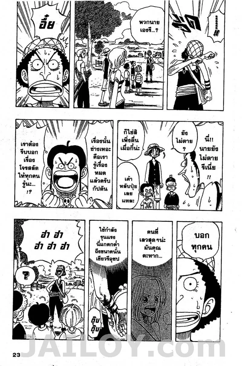 One Piece - หน้า 16