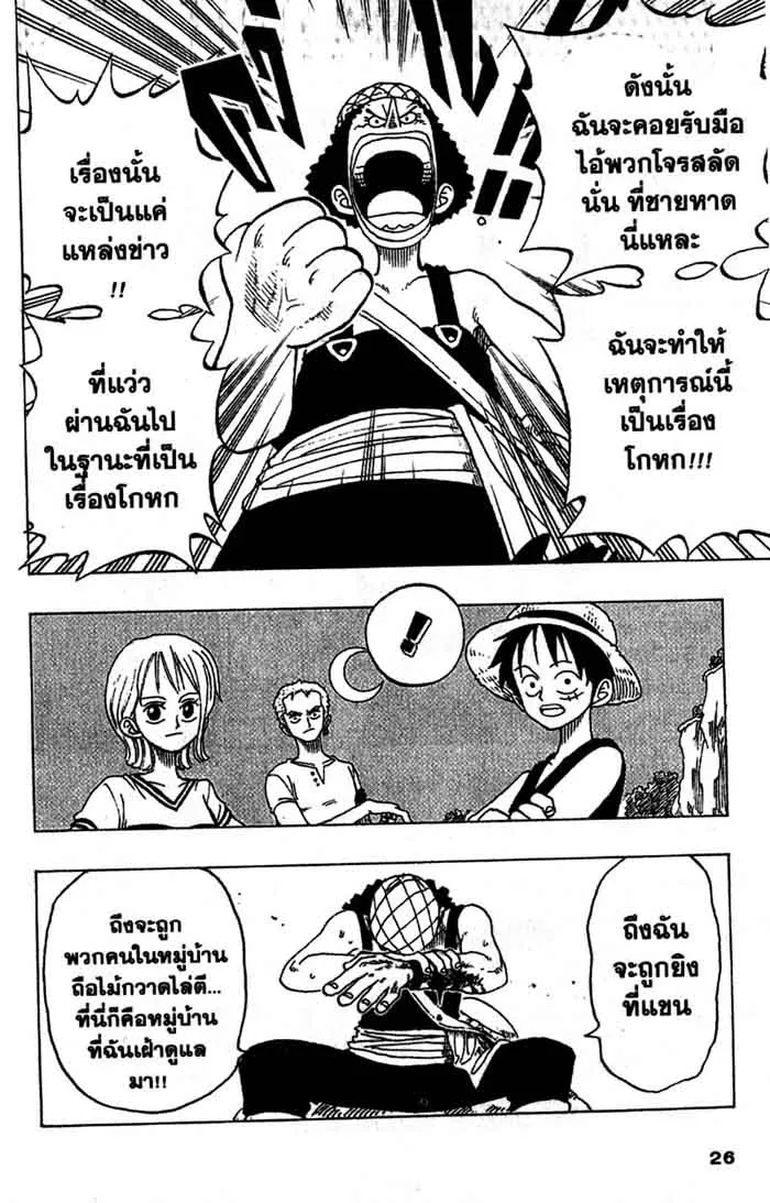 One Piece - หน้า 19