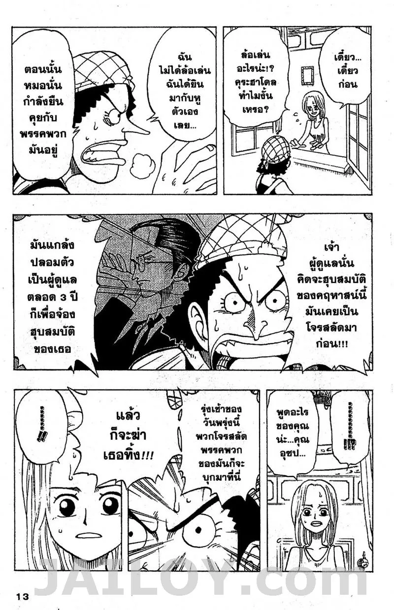 One Piece - หน้า 6