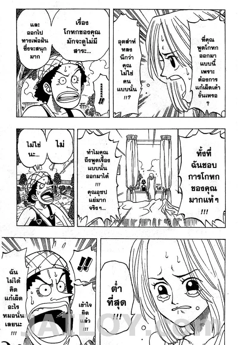 One Piece - หน้า 8