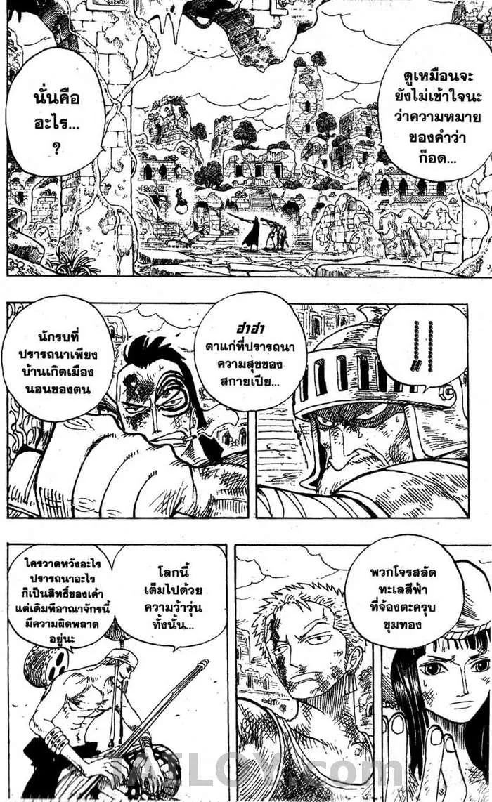 One Piece - หน้า 8