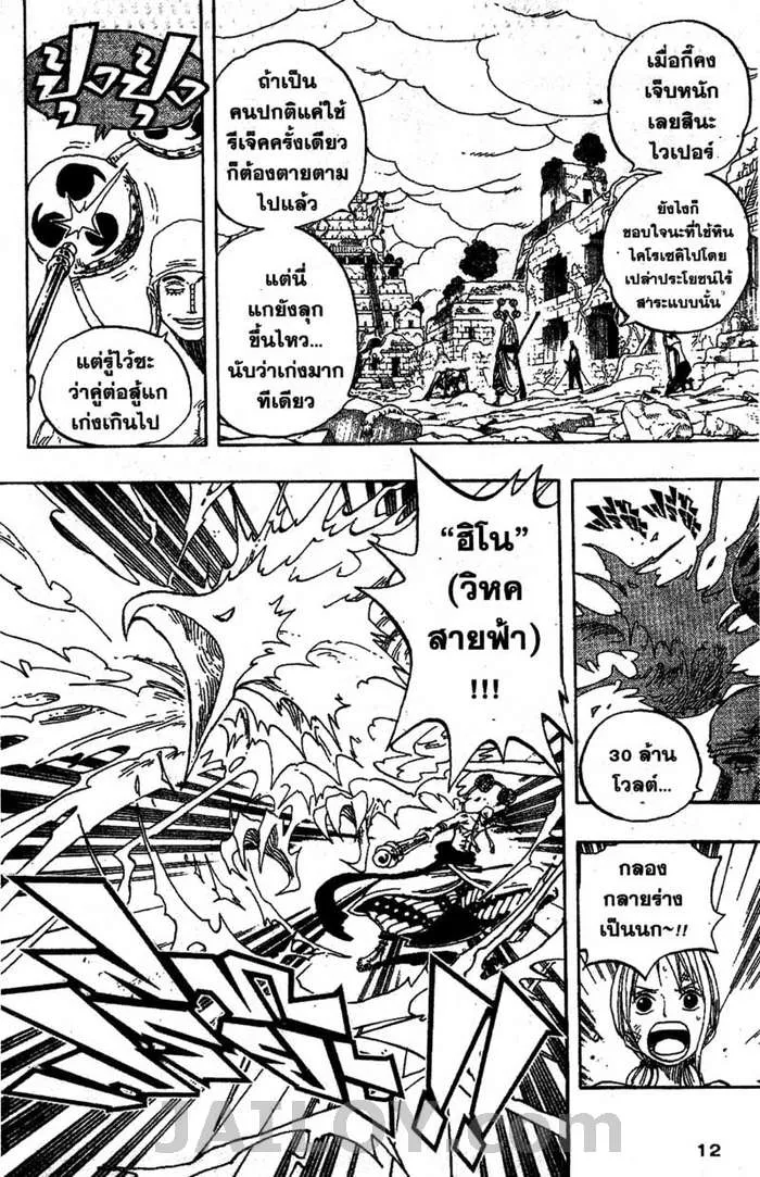 One Piece - หน้า 5