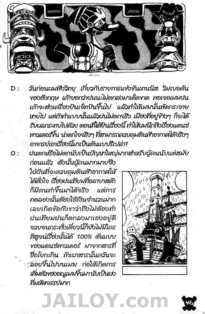 One Piece - หน้า 19