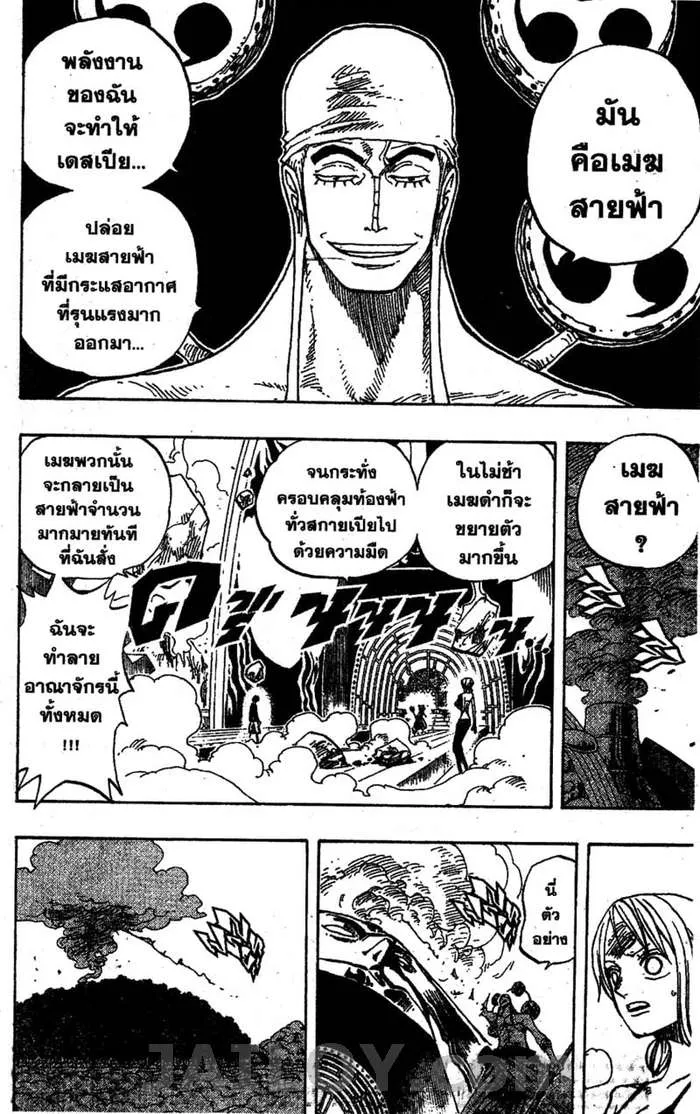 One Piece - หน้า 7