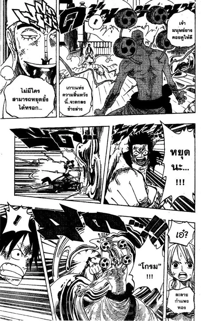 One Piece - หน้า 8