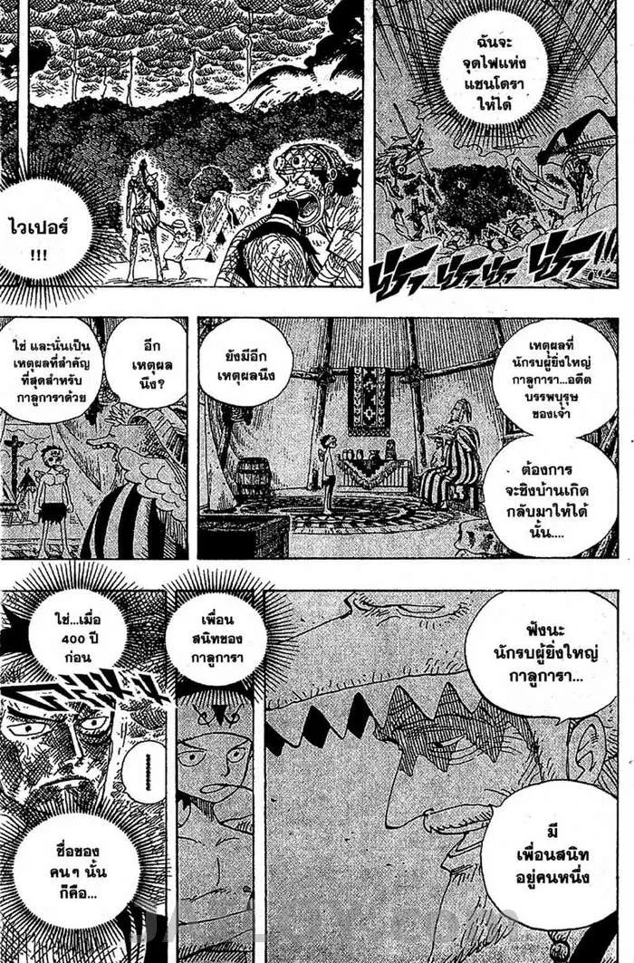 One Piece - หน้า 8