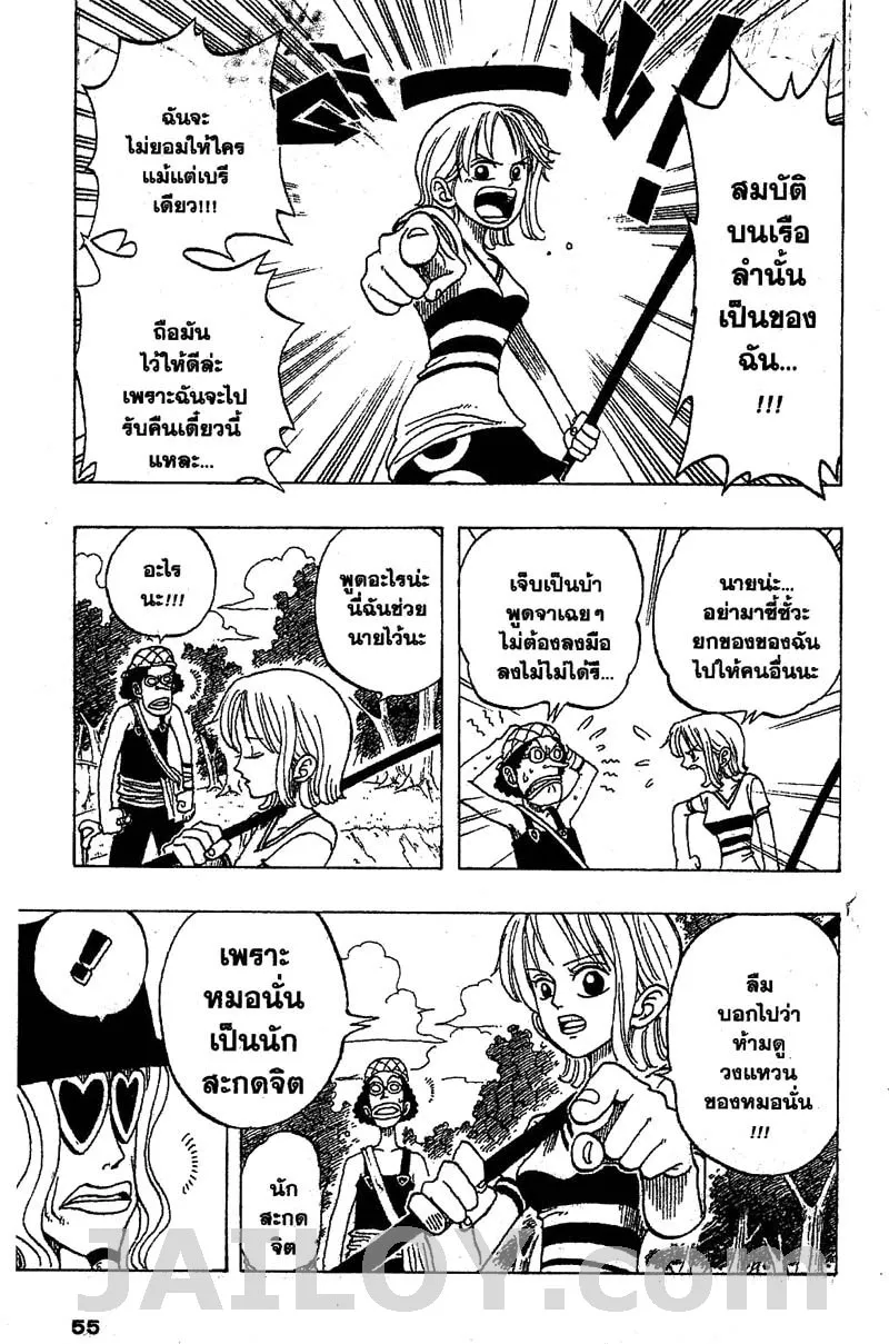 One Piece - หน้า 6