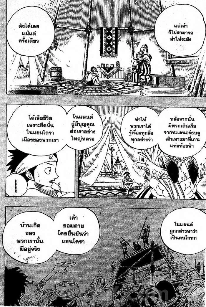 One Piece - หน้า 4