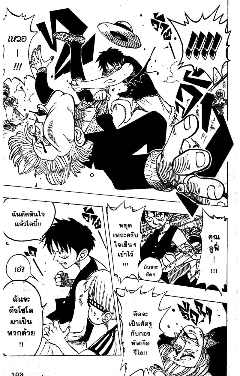 One Piece - หน้า 20