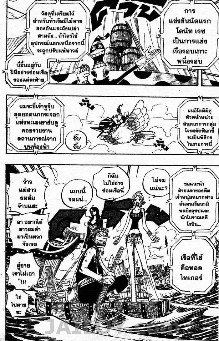 One Piece - หน้า 17