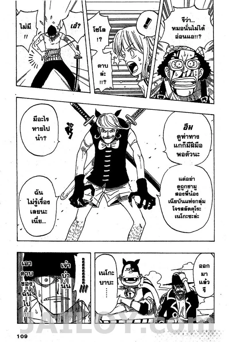 One Piece - หน้า 18