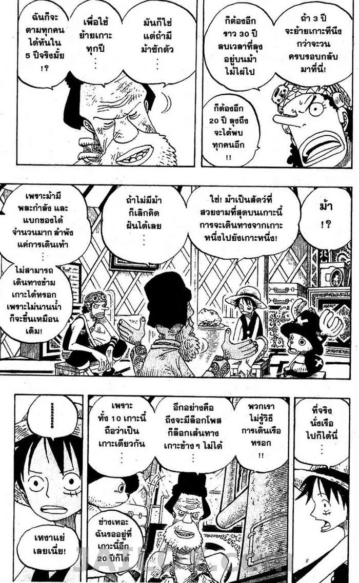 One Piece - หน้า 8