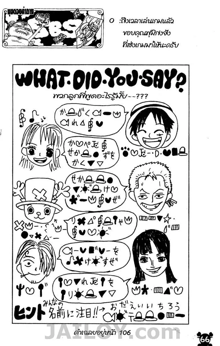 One Piece - หน้า 19