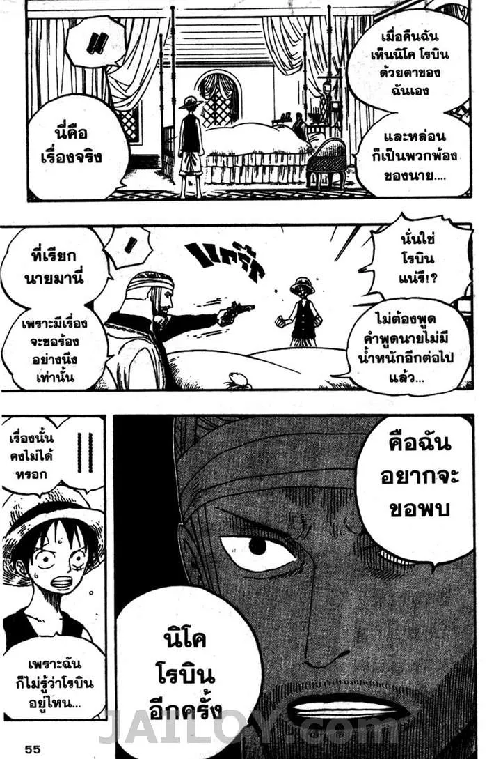 One Piece - หน้า 8