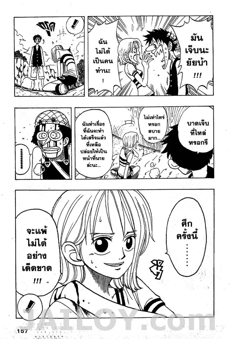 One Piece - หน้า 6