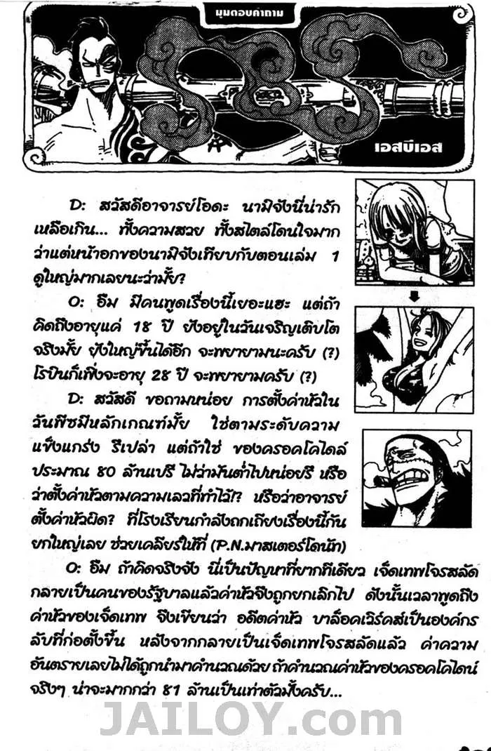 One Piece - หน้า 19