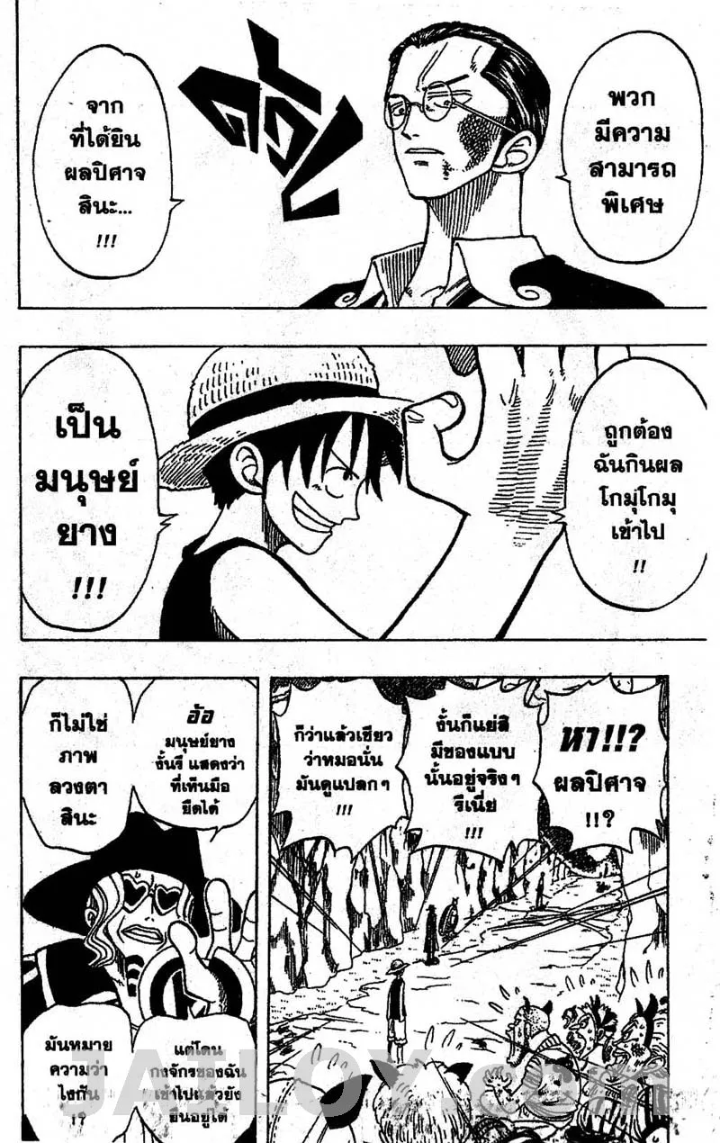 One Piece - หน้า 7