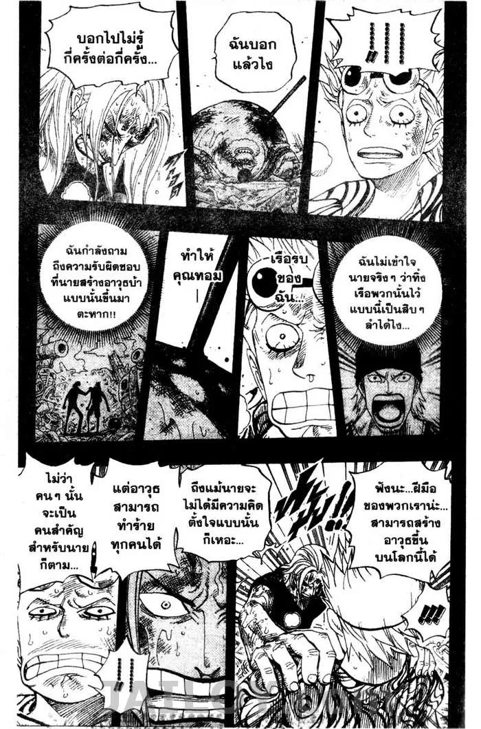 One Piece - หน้า 8