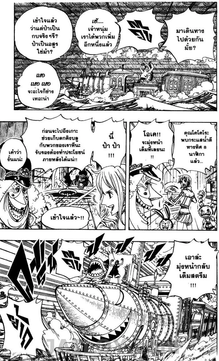 One Piece - หน้า 8