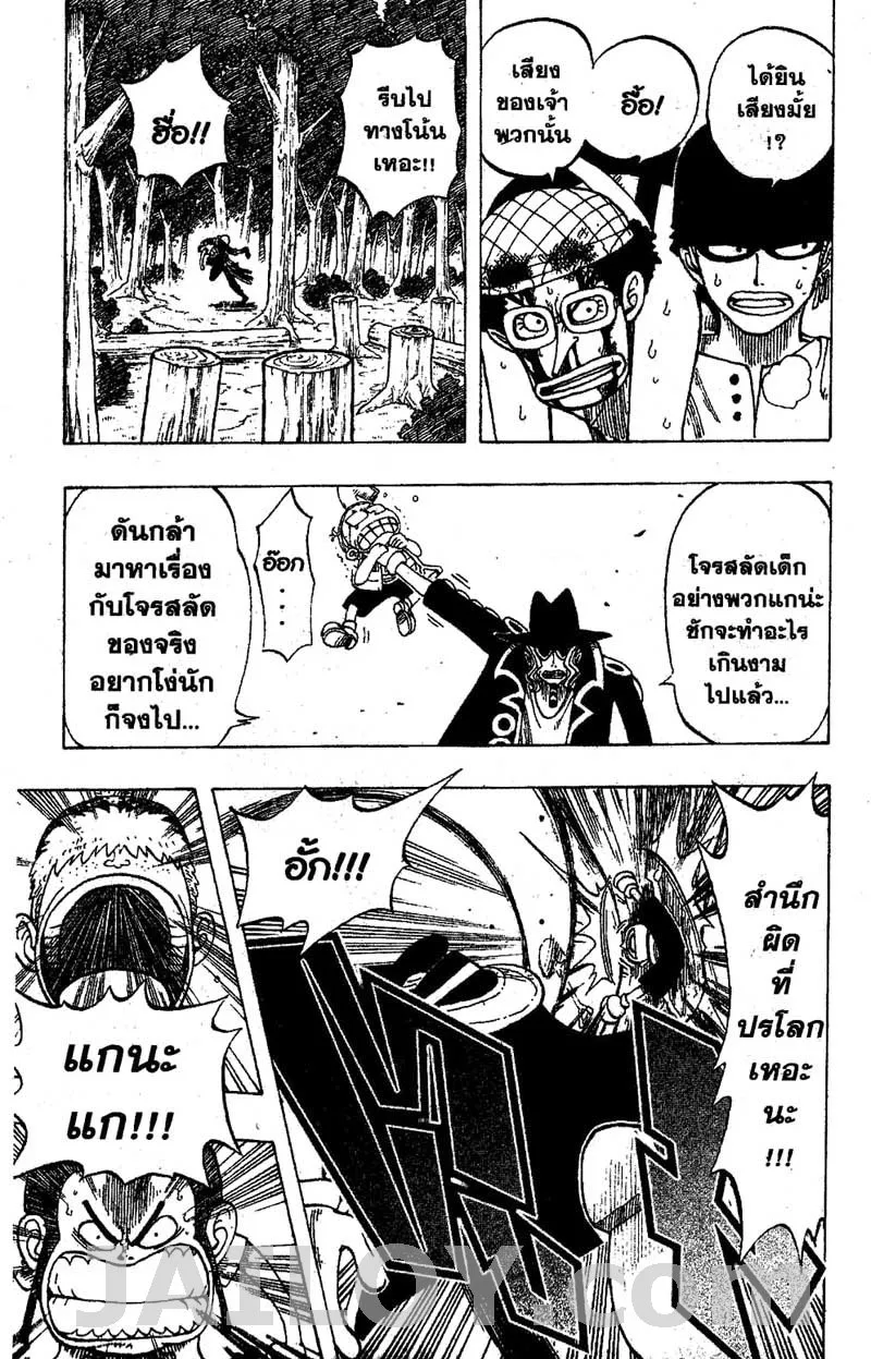 One Piece - หน้า 8