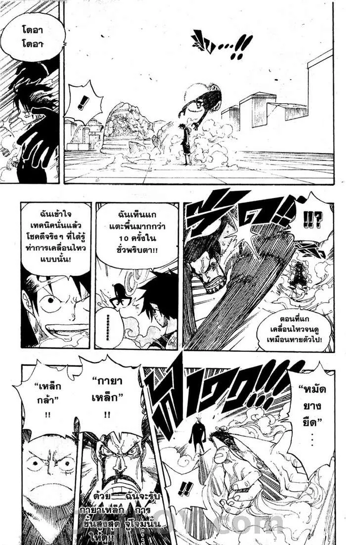 One Piece - หน้า 8