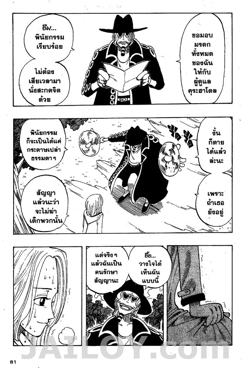 One Piece - หน้า 10