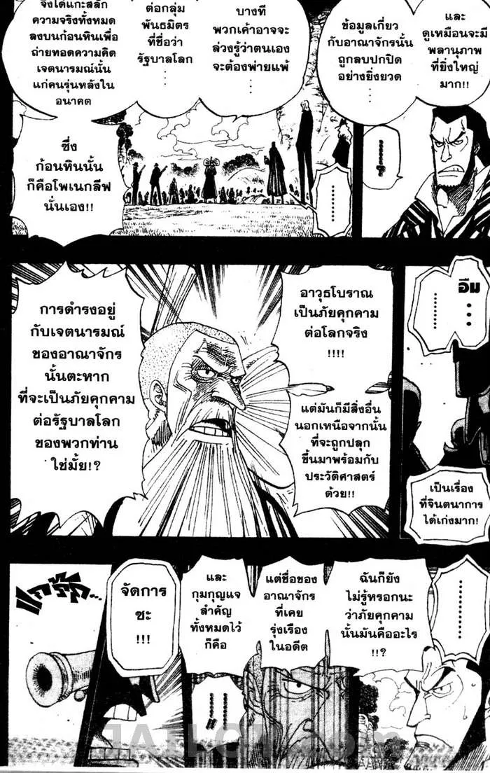 One Piece - หน้า 7