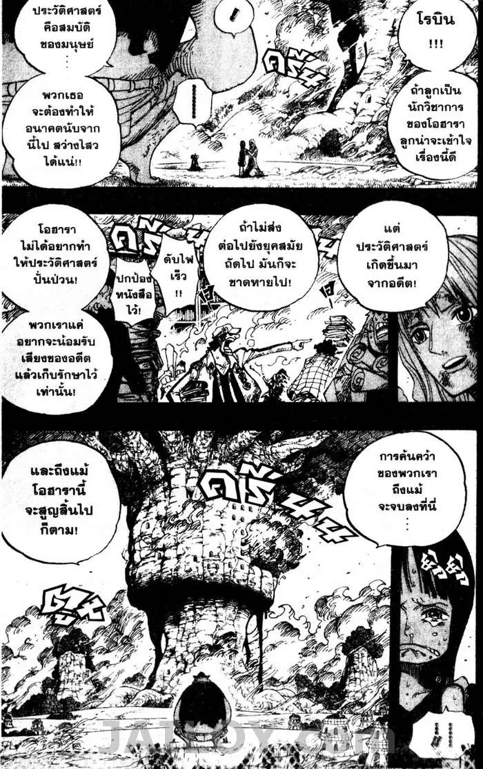 One Piece - หน้า 8