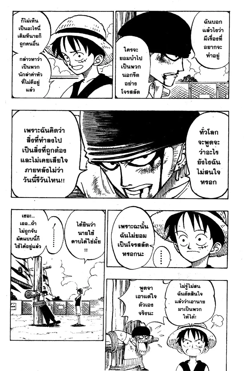 One Piece - หน้า 5