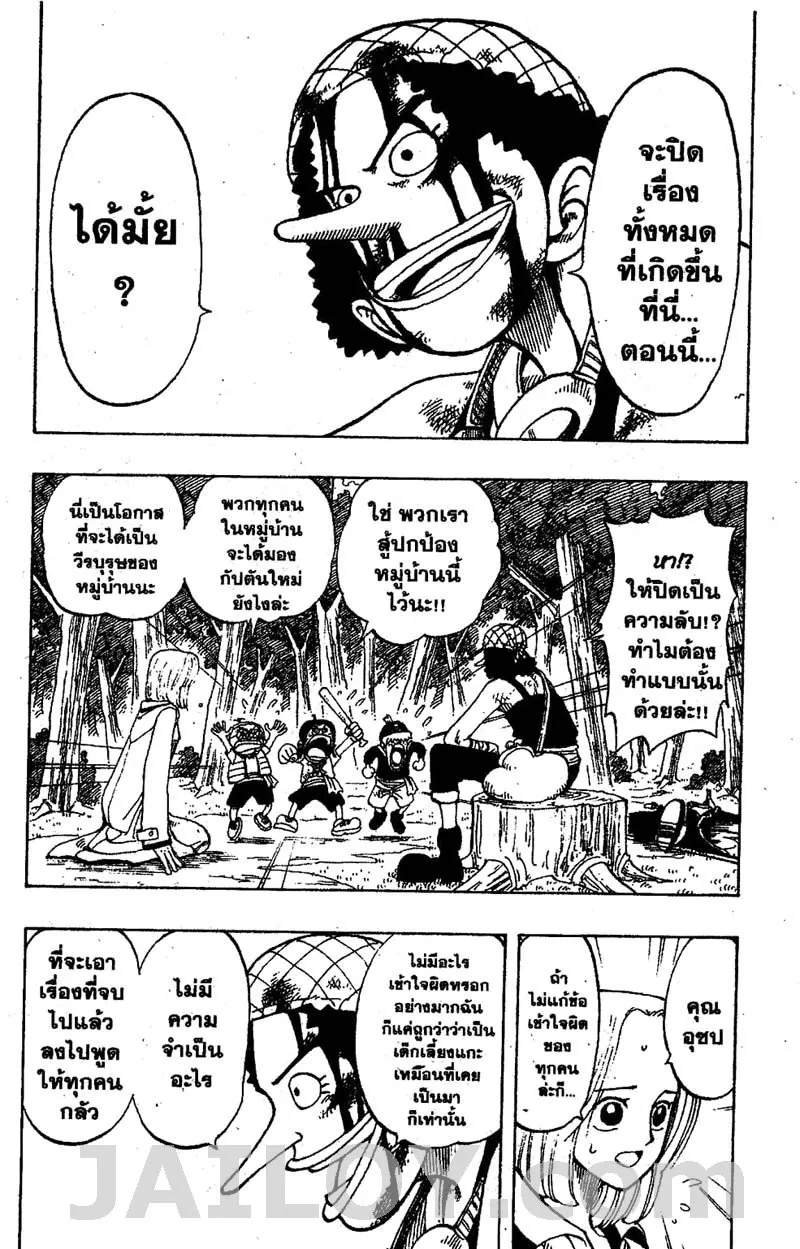 One Piece - หน้า 7