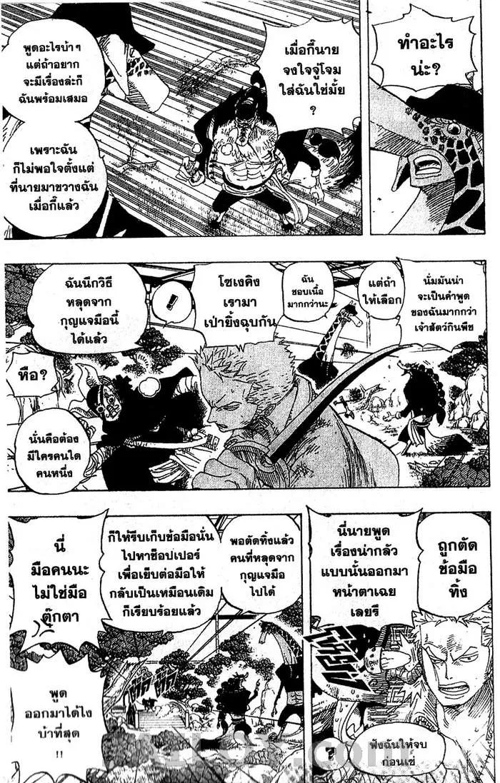 One Piece - หน้า 8