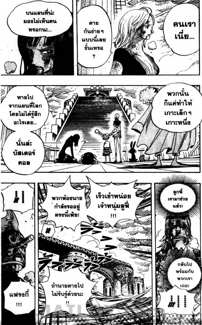 One Piece - หน้า 8