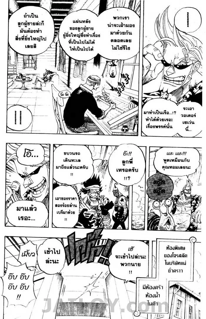 One Piece - หน้า 8