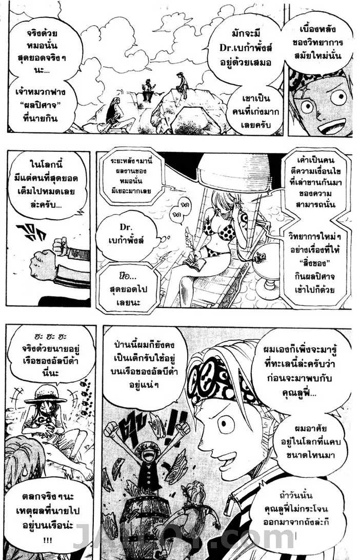 One Piece - หน้า 5