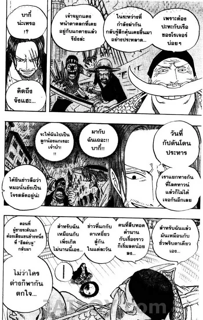 One Piece - หน้า 9