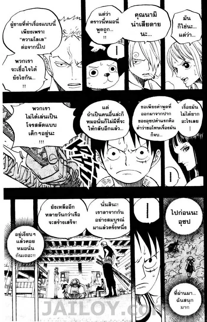 One Piece - หน้า 4