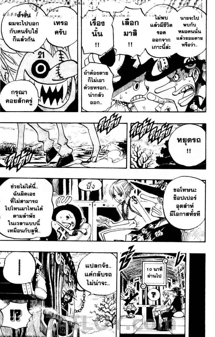 One Piece - หน้า 8